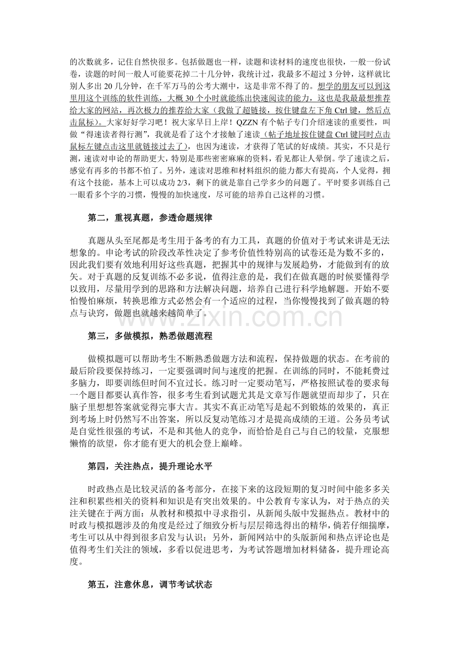 公务员复习申论秘笈北京公务员考试申论冲.doc_第2页