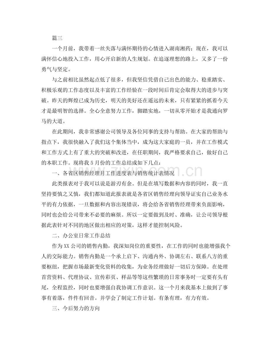 市场营销业务员工作总结三篇 .docx_第3页