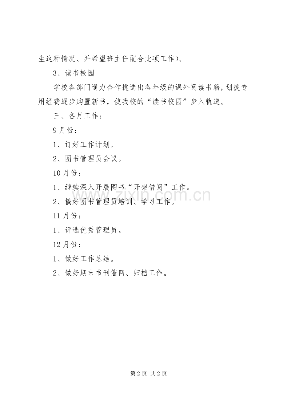 图书管理工作计划范文 .docx_第2页