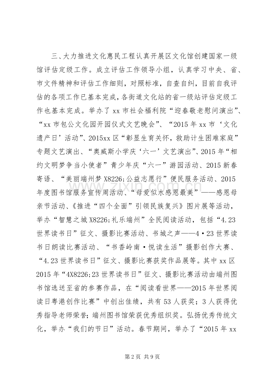 文化旅游局上半年工作总结和下半年工作计划.docx_第2页