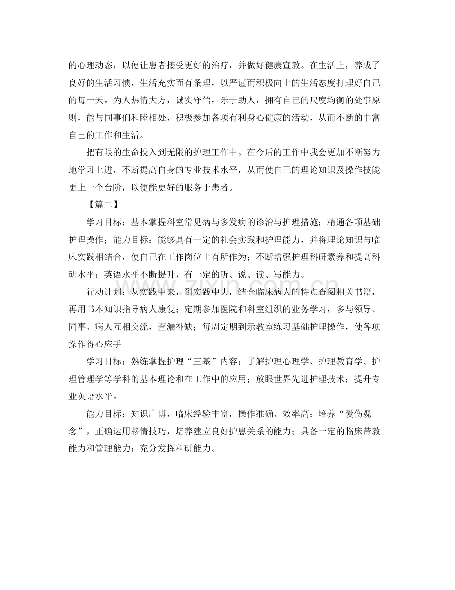 护士试用期工作总结结尾范文 .docx_第2页