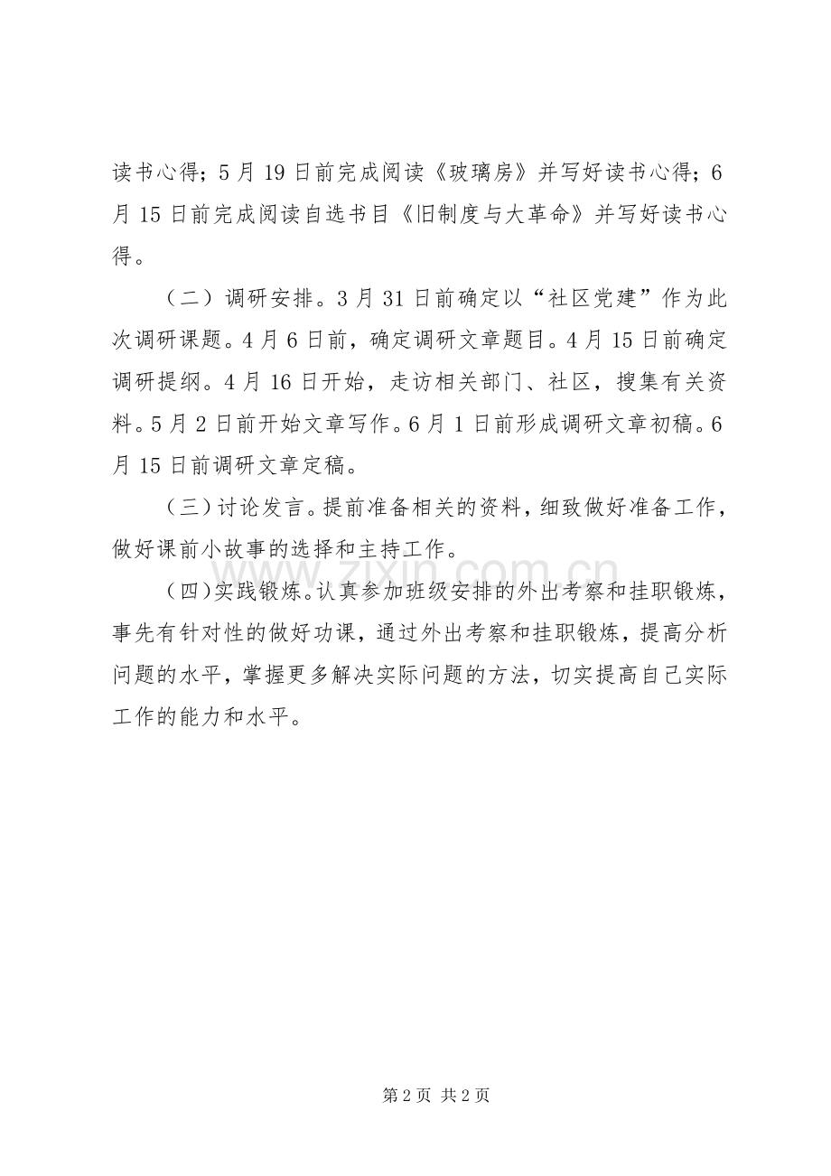 XX年中青班个人学习计划2 .docx_第2页