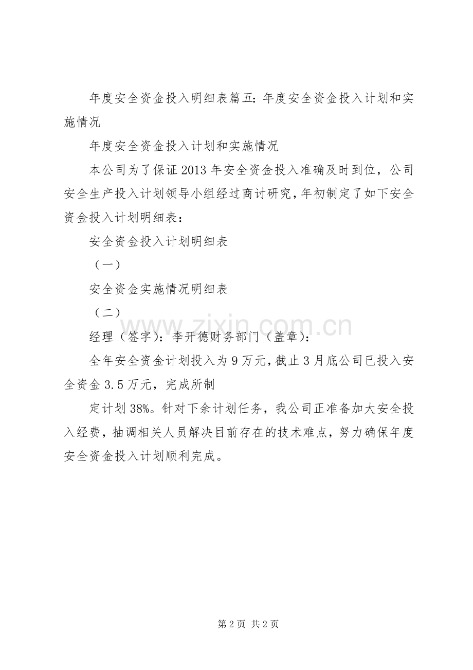 资金回收计划表_1 .docx_第2页