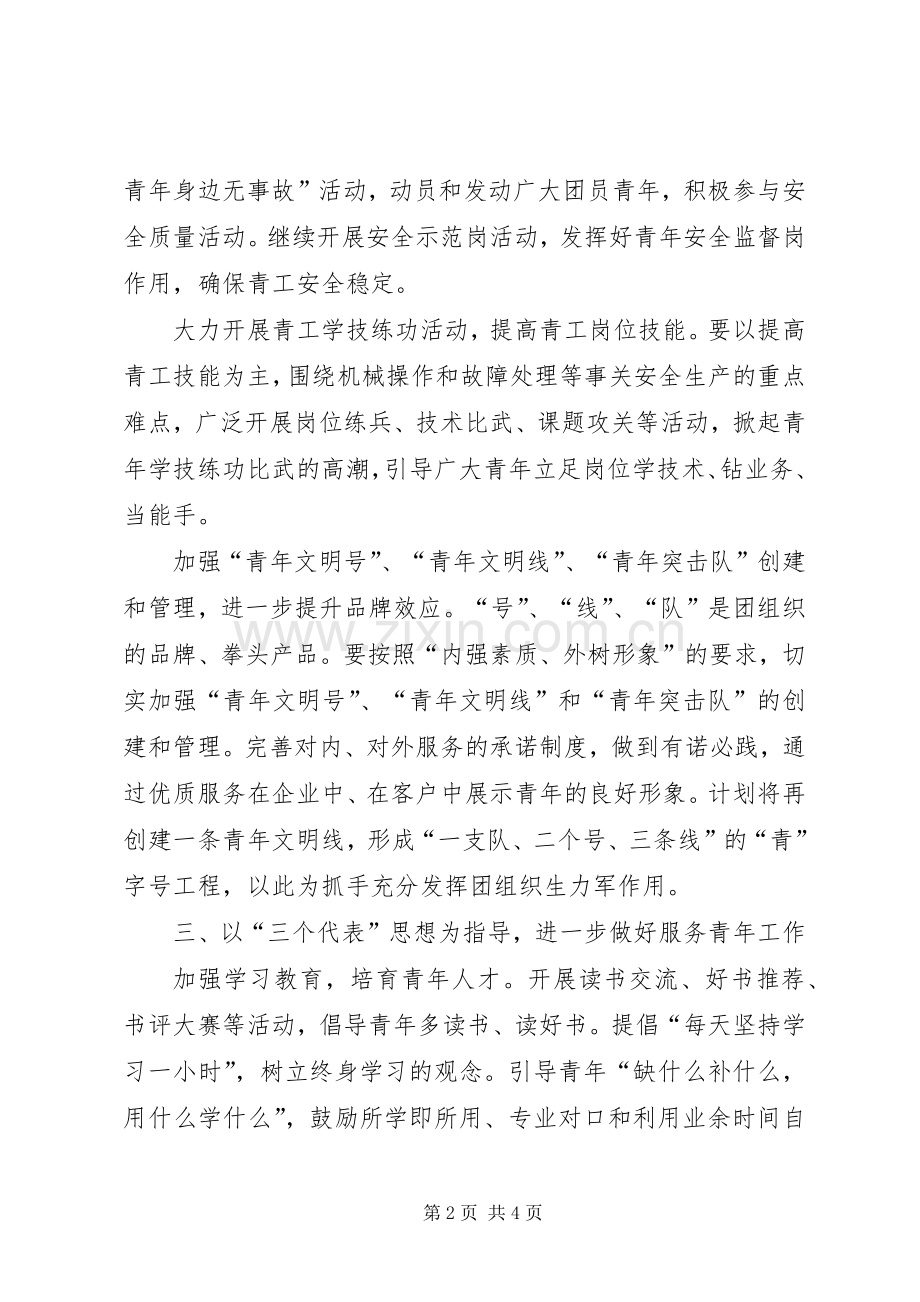 集团公司团委工作计划 .docx_第2页