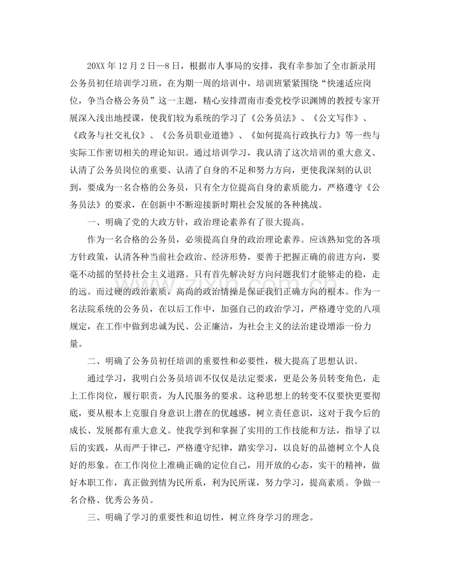 公务员个人初任培训总结范文 .docx_第3页