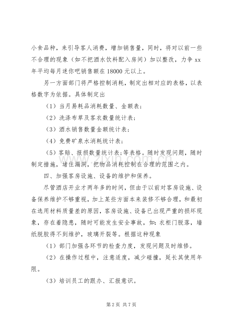 个人下半年工作目标计划.docx_第2页