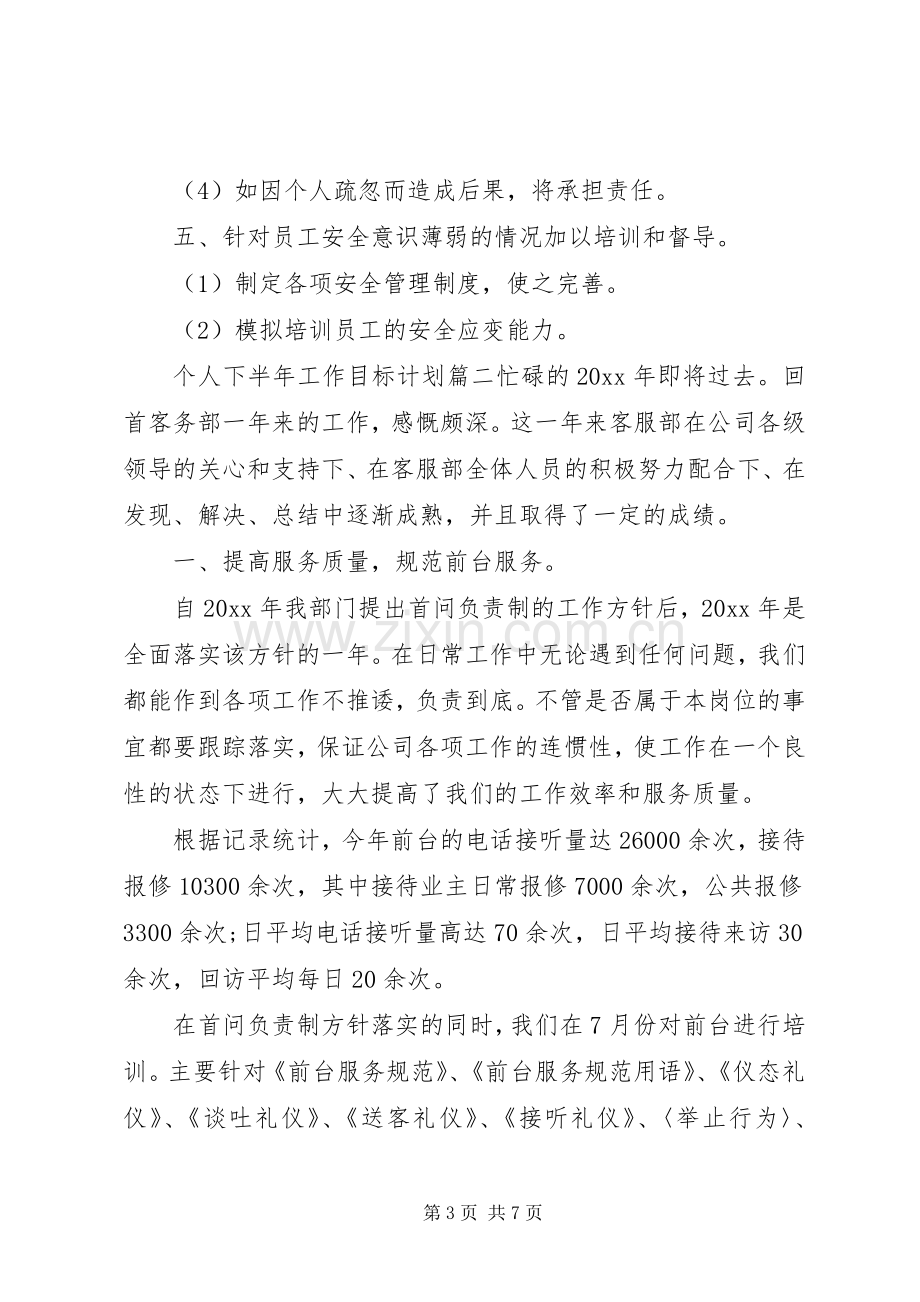 个人下半年工作目标计划.docx_第3页