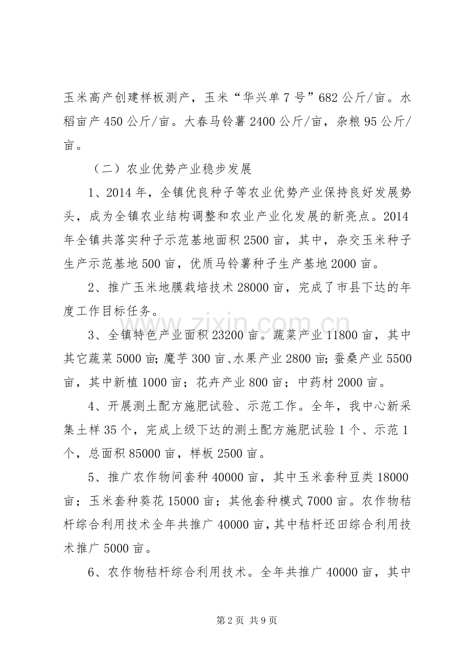 XX年乡镇农业工作总结及XX年工作计划 .docx_第2页