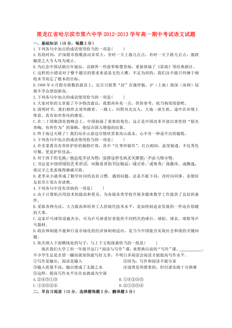 黑龙江省哈六中2012-2013学年高一语文下学期期中试题 (2).doc_第1页