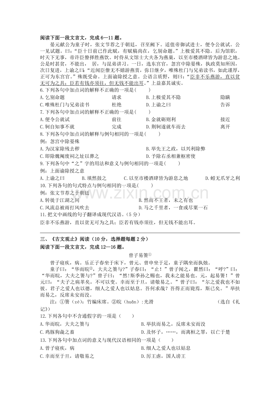 黑龙江省哈六中2012-2013学年高一语文下学期期中试题 (2).doc_第2页