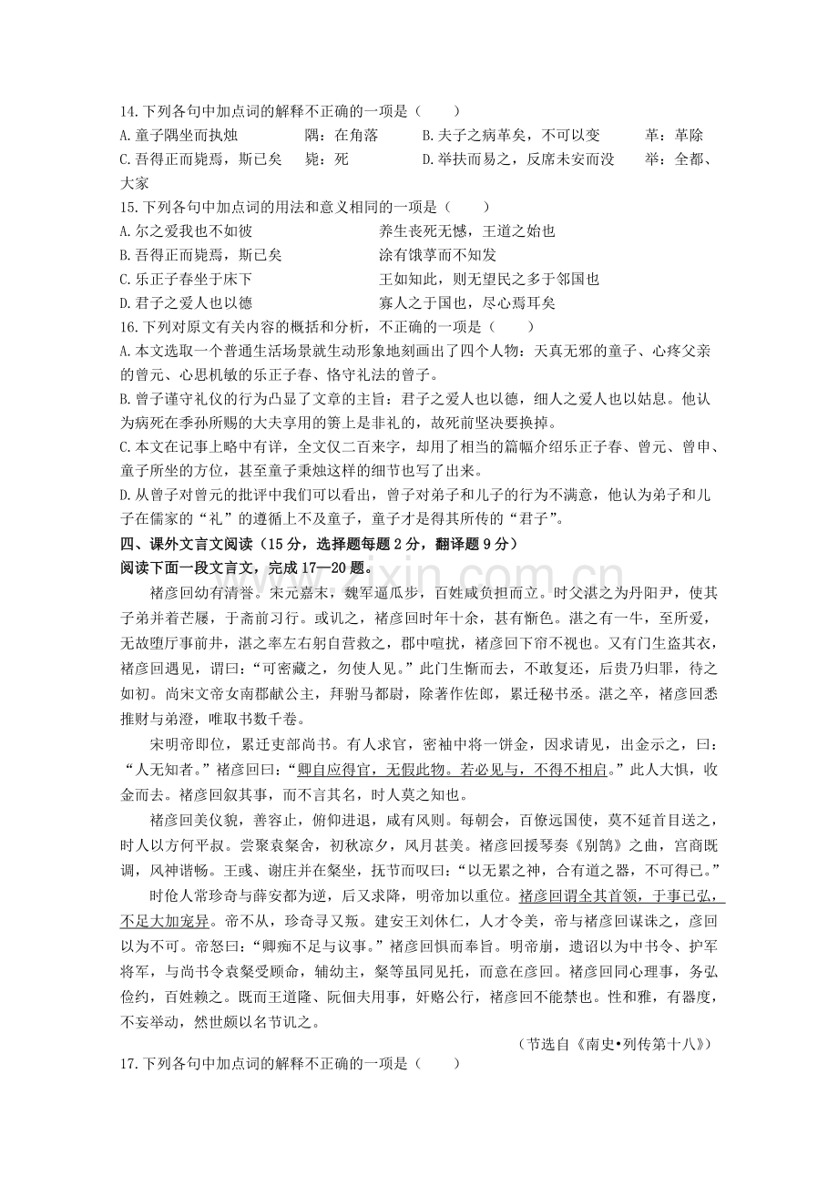 黑龙江省哈六中2012-2013学年高一语文下学期期中试题 (2).doc_第3页