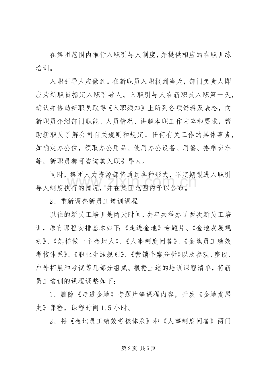 XX年度公司人力资源培训工作计划.docx_第2页