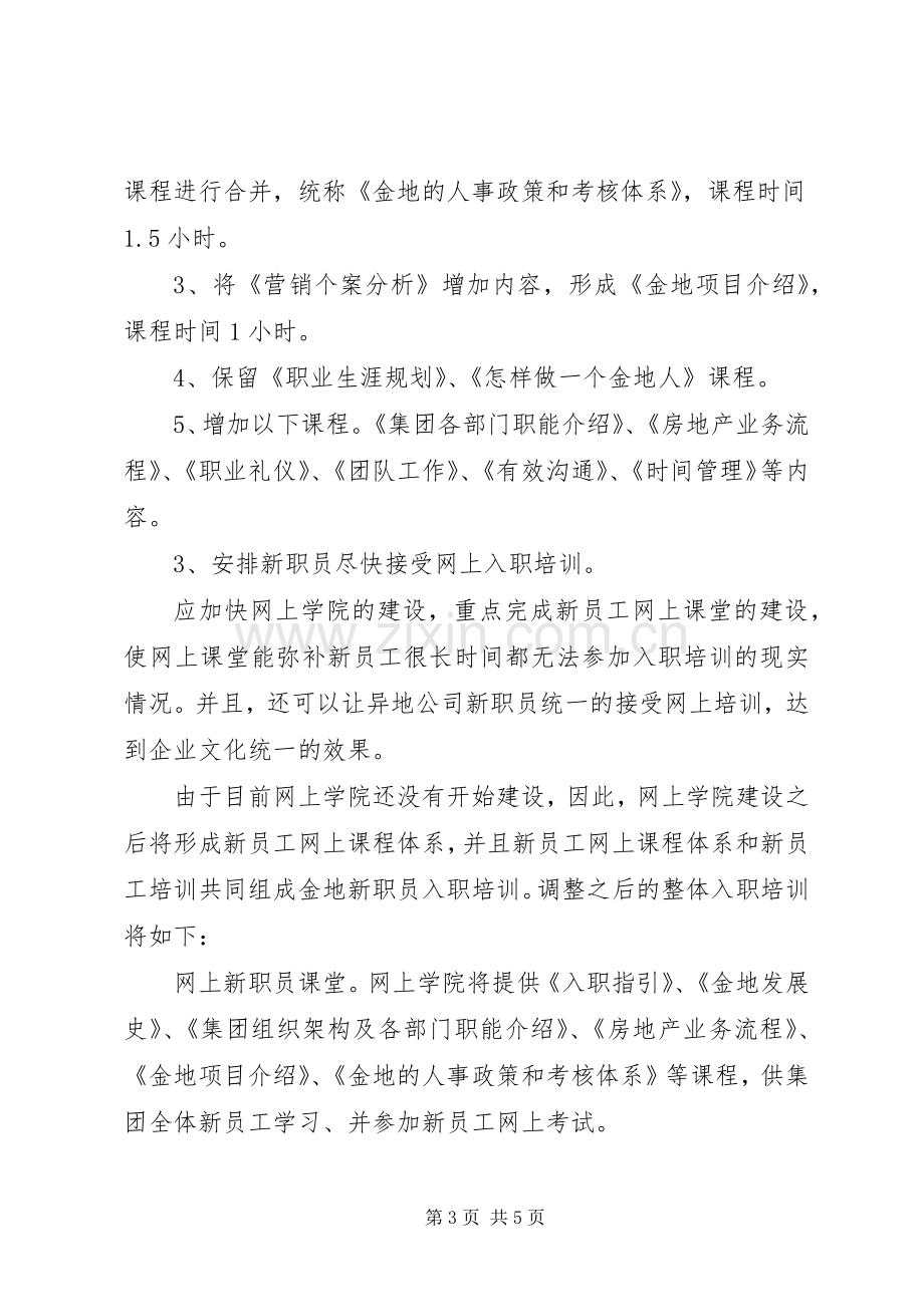 XX年度公司人力资源培训工作计划.docx_第3页