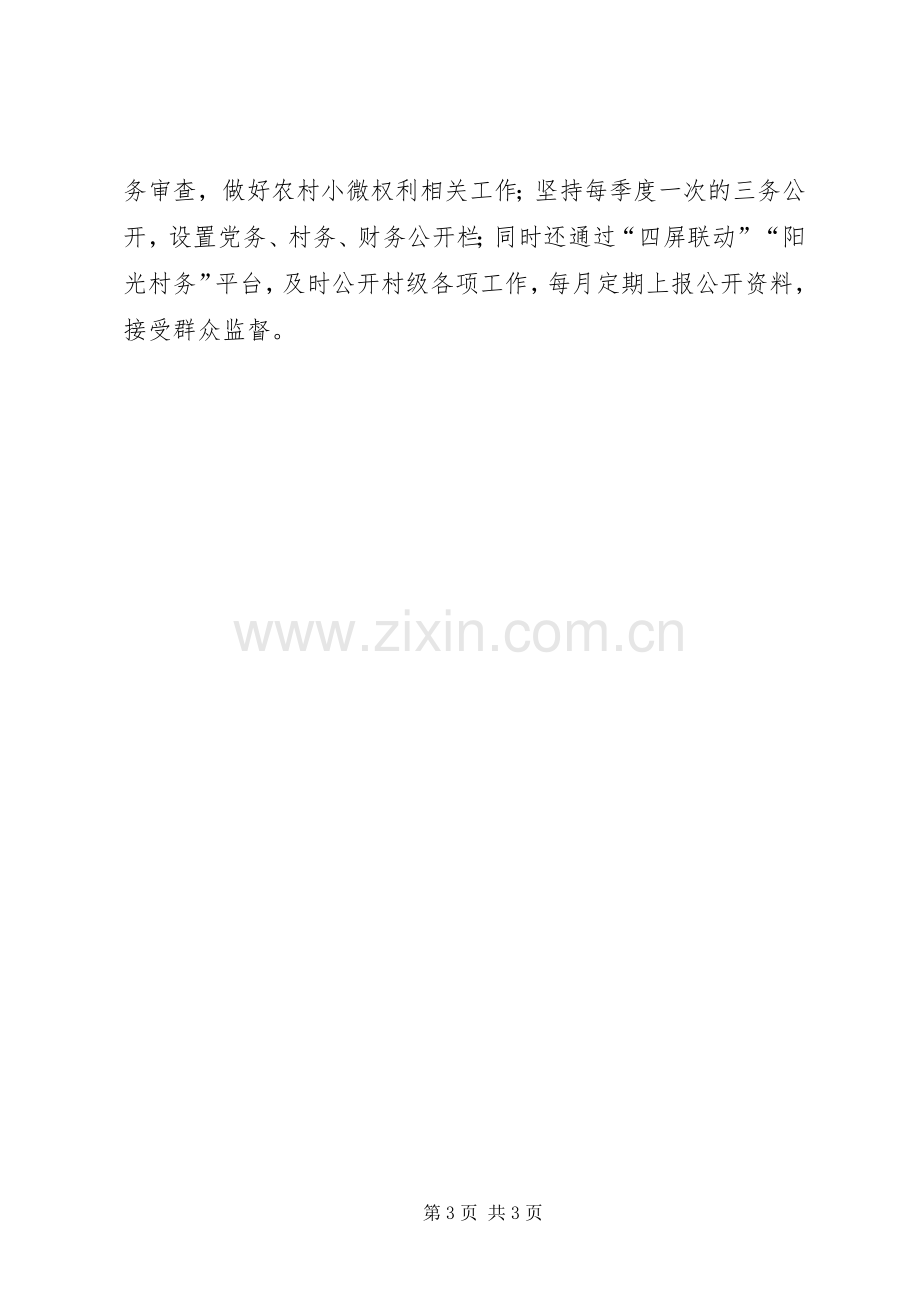 XX年村党建工作年度计划.docx_第3页