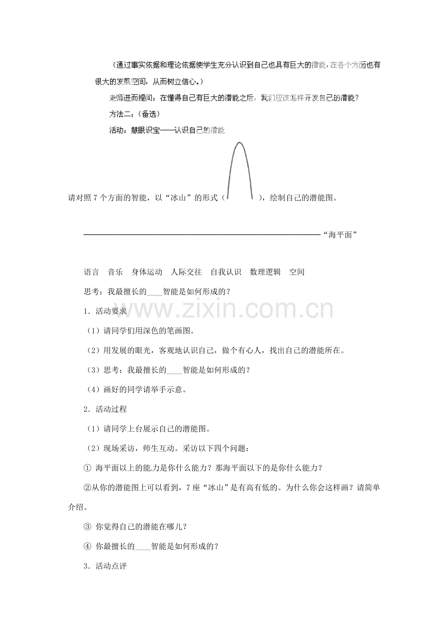 湖北省松滋市实验初级中学七年级政治上册 5.2 发现自己的潜能教学设计 新人教版.doc_第3页