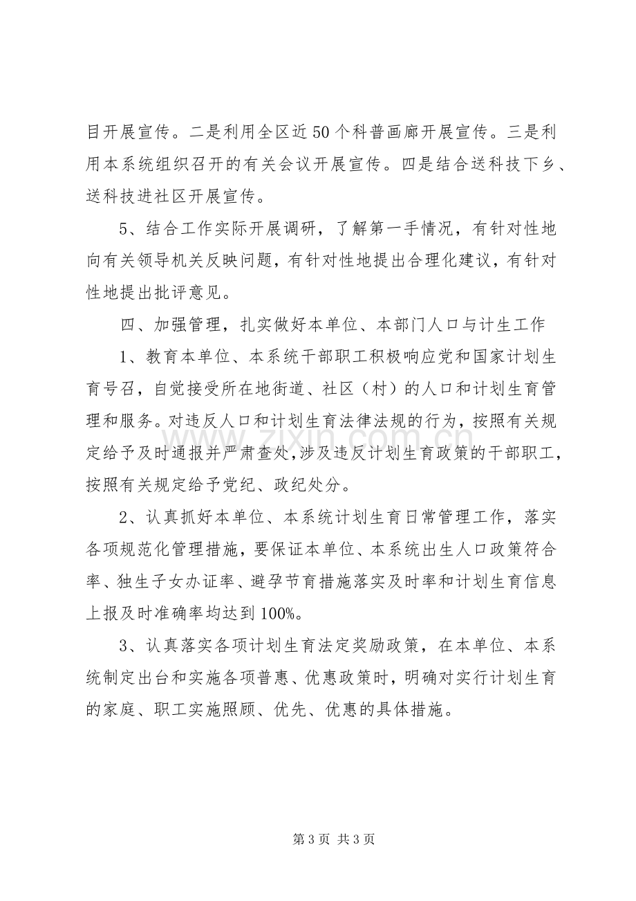 区科技局关于加强人口和计划生育工作方案.docx_第3页