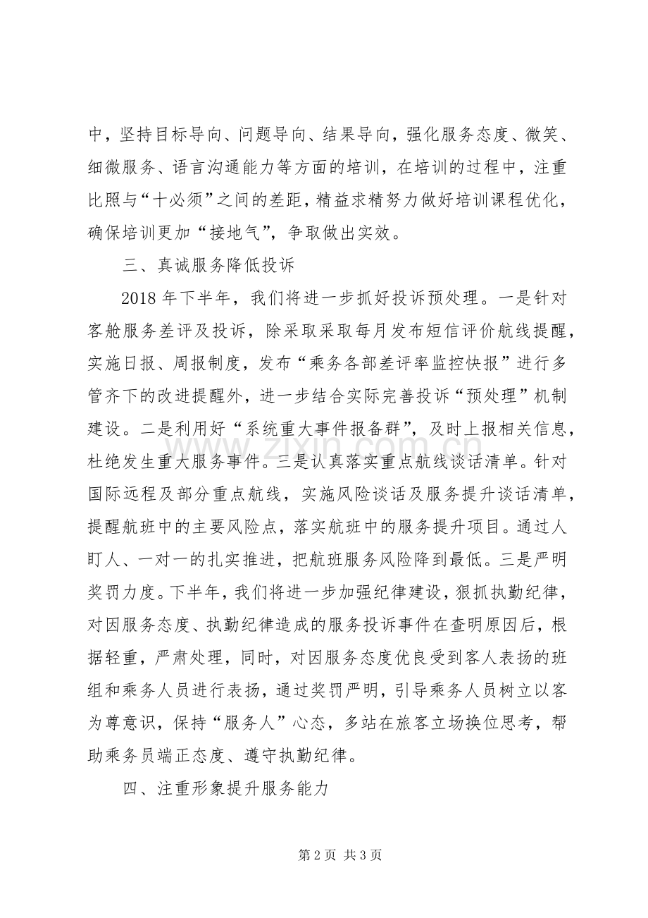 空中服务下半年工作计划.docx_第2页