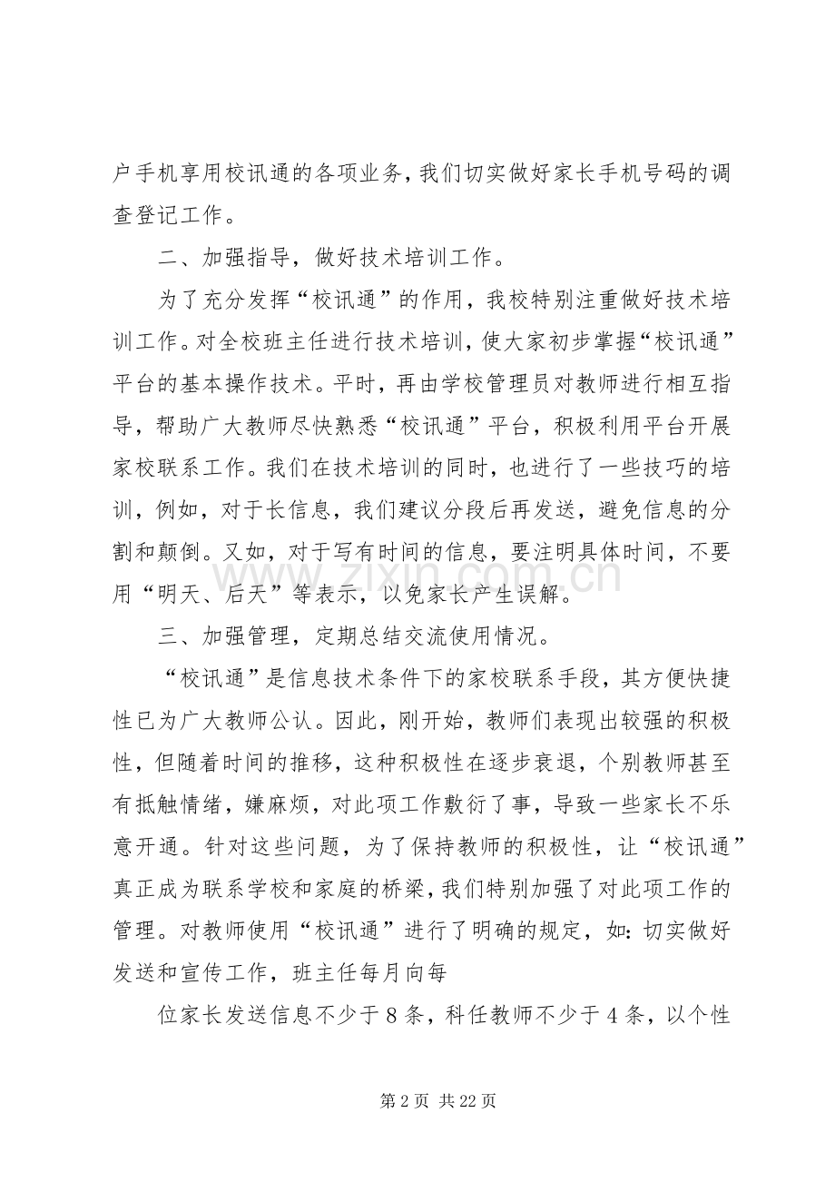 校讯通个人工作计划(多篇) .docx_第2页