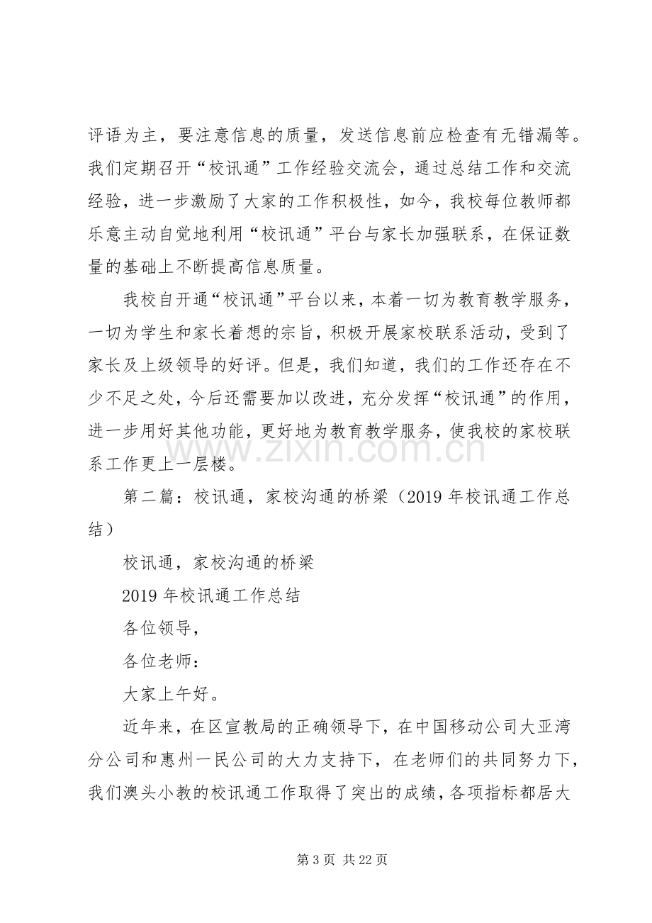 校讯通个人工作计划(多篇) .docx_第3页