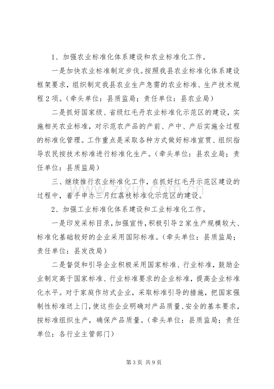 质量XX县区工作计划 .docx_第3页