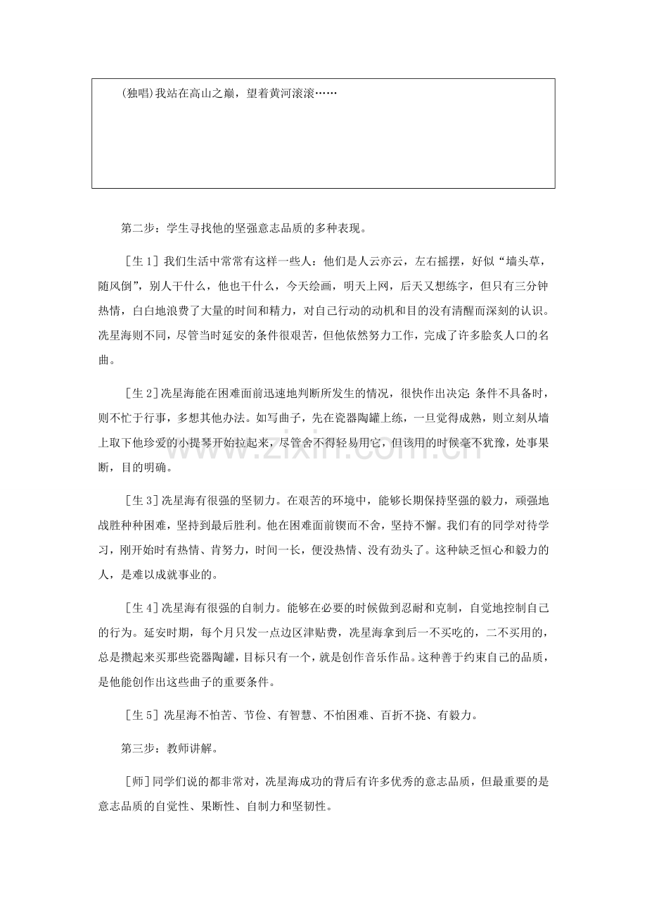 七年级政治下册 第六课让我们选择坚强教学设计 人教新课标版.doc_第3页