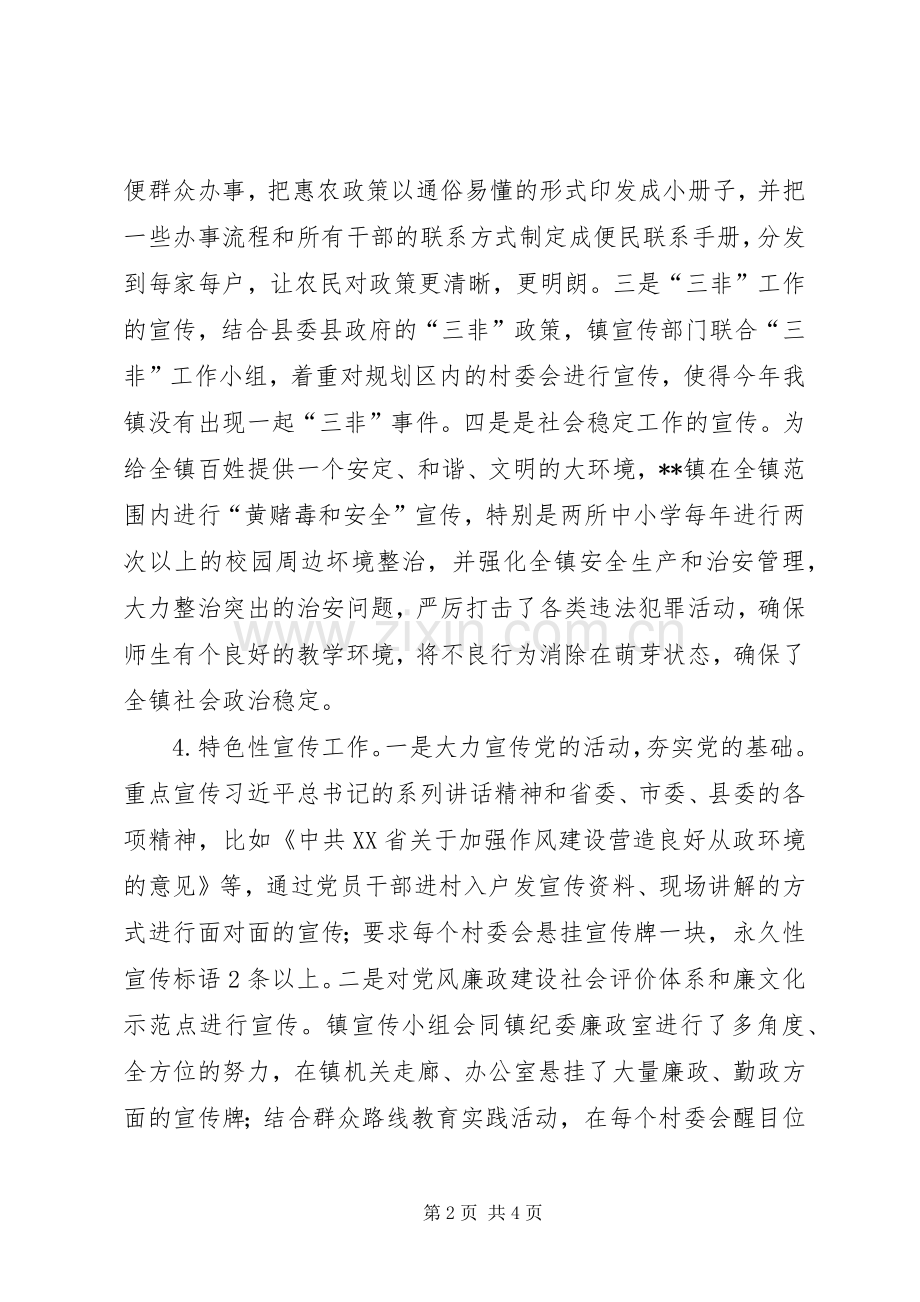 宣传工作总结及工作计划 .docx_第2页