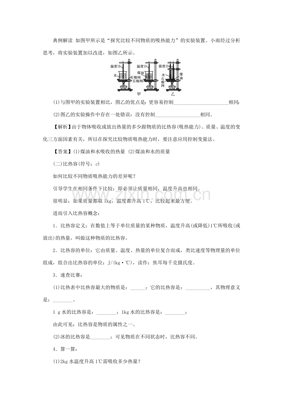 九年级物理上册 12.3研究物质的比热容教案 （新版）粤教沪版-（新版）粤教沪版初中九年级上册物理教案.doc_第3页