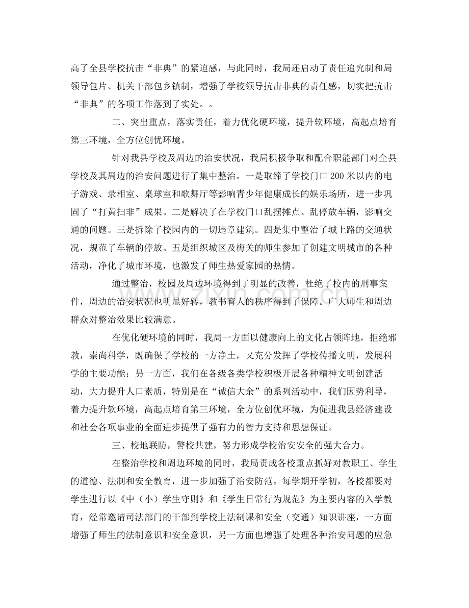 《安全管理文档》之215215县教育文化局安全工作总结.docx_第2页