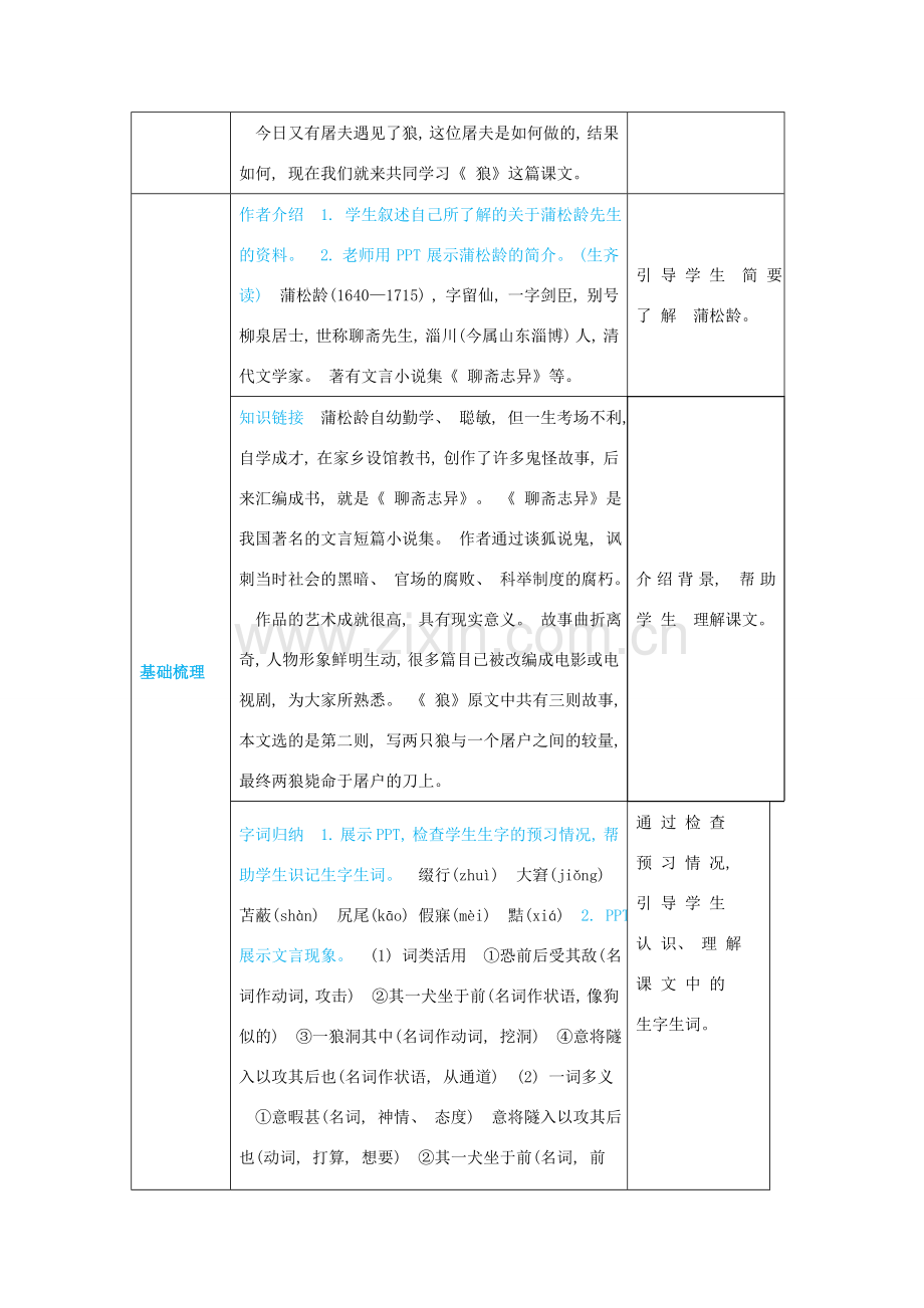 七年级语文上册 第五单元 动物世界 18 狼高效教案 新人教版-新人教版初中七年级上册语文教案.docx_第2页