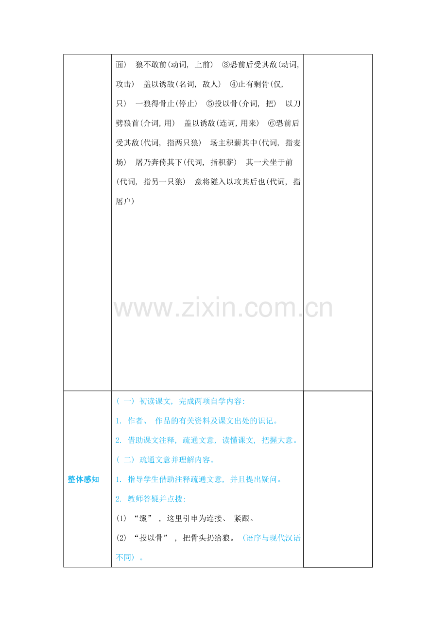 七年级语文上册 第五单元 动物世界 18 狼高效教案 新人教版-新人教版初中七年级上册语文教案.docx_第3页