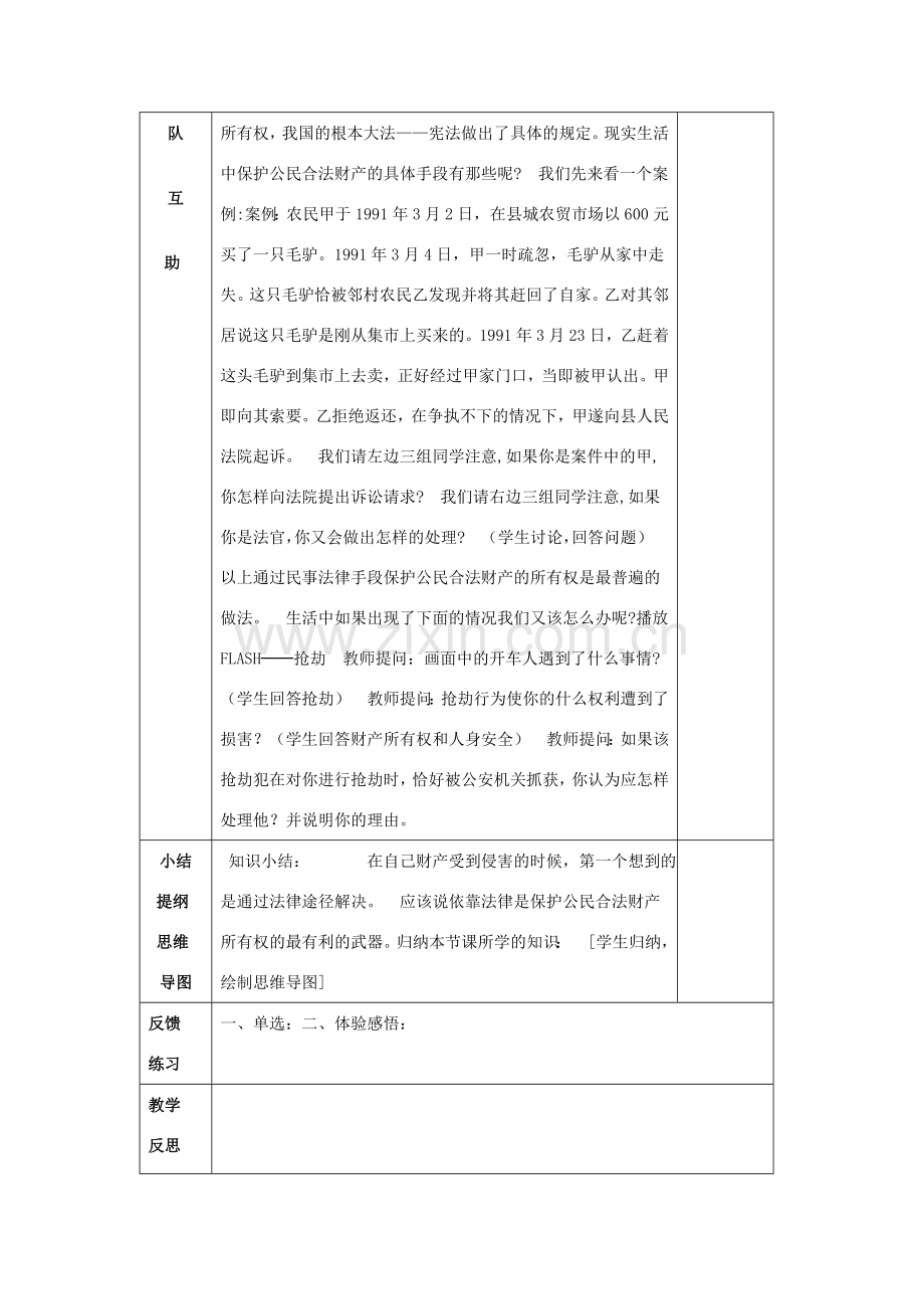 八年级政治下册 7.1 财产属于谁教案 新人教版-新人教版初中八年级下册政治教案.doc_第3页