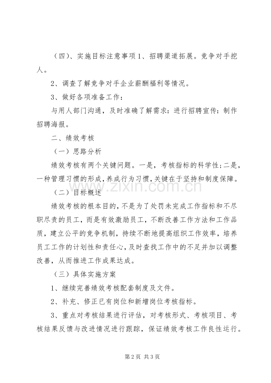 XX年度行政人事部工作计划 .docx_第2页