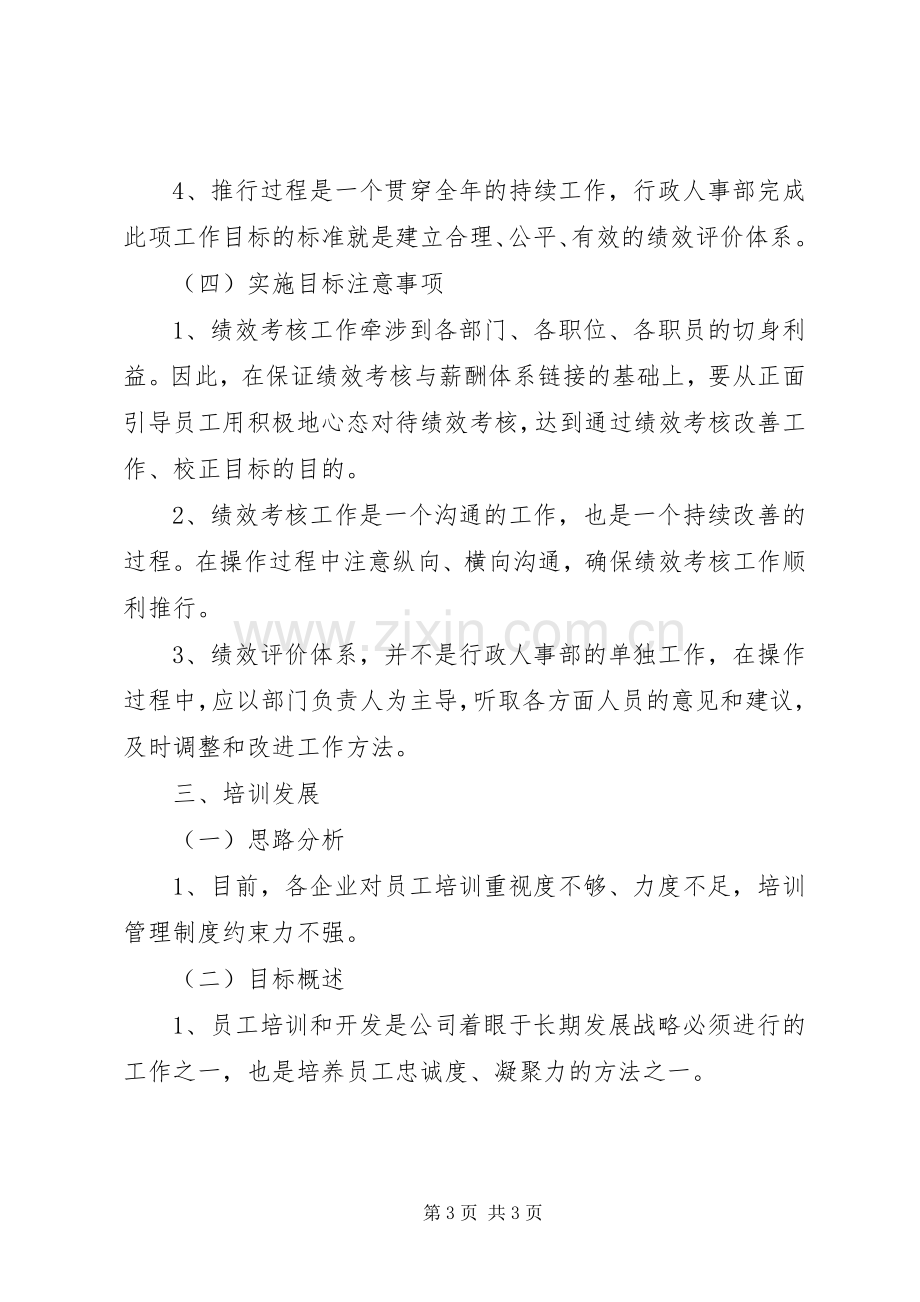 XX年度行政人事部工作计划 .docx_第3页