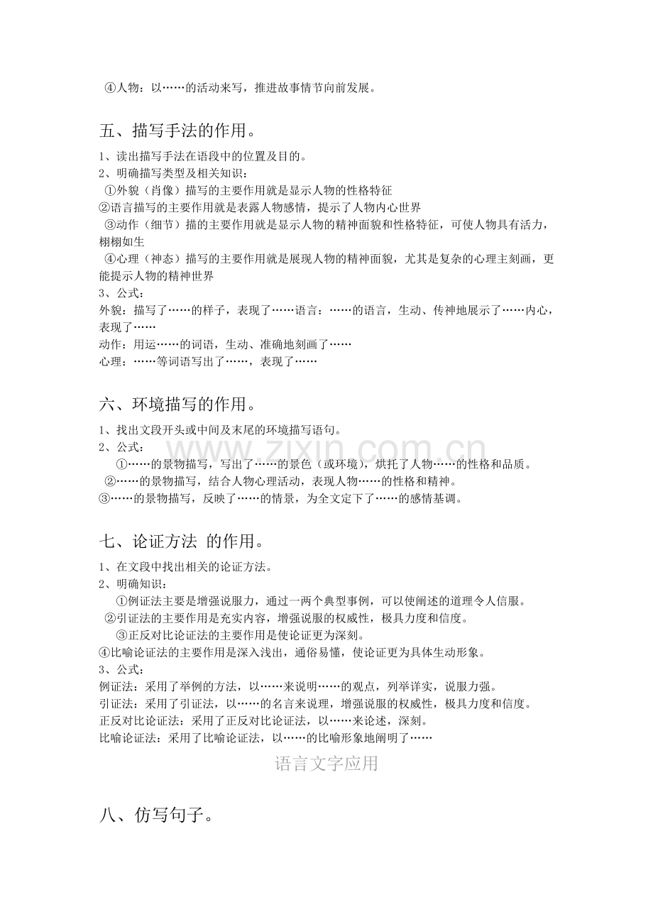 高中语文答题技巧(分类修订版).doc_第2页