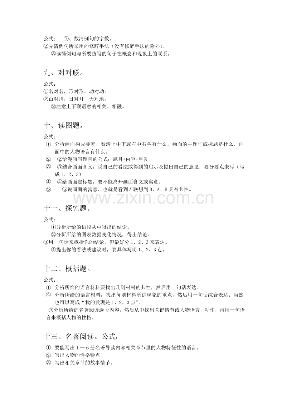 高中语文答题技巧(分类修订版).doc_第3页