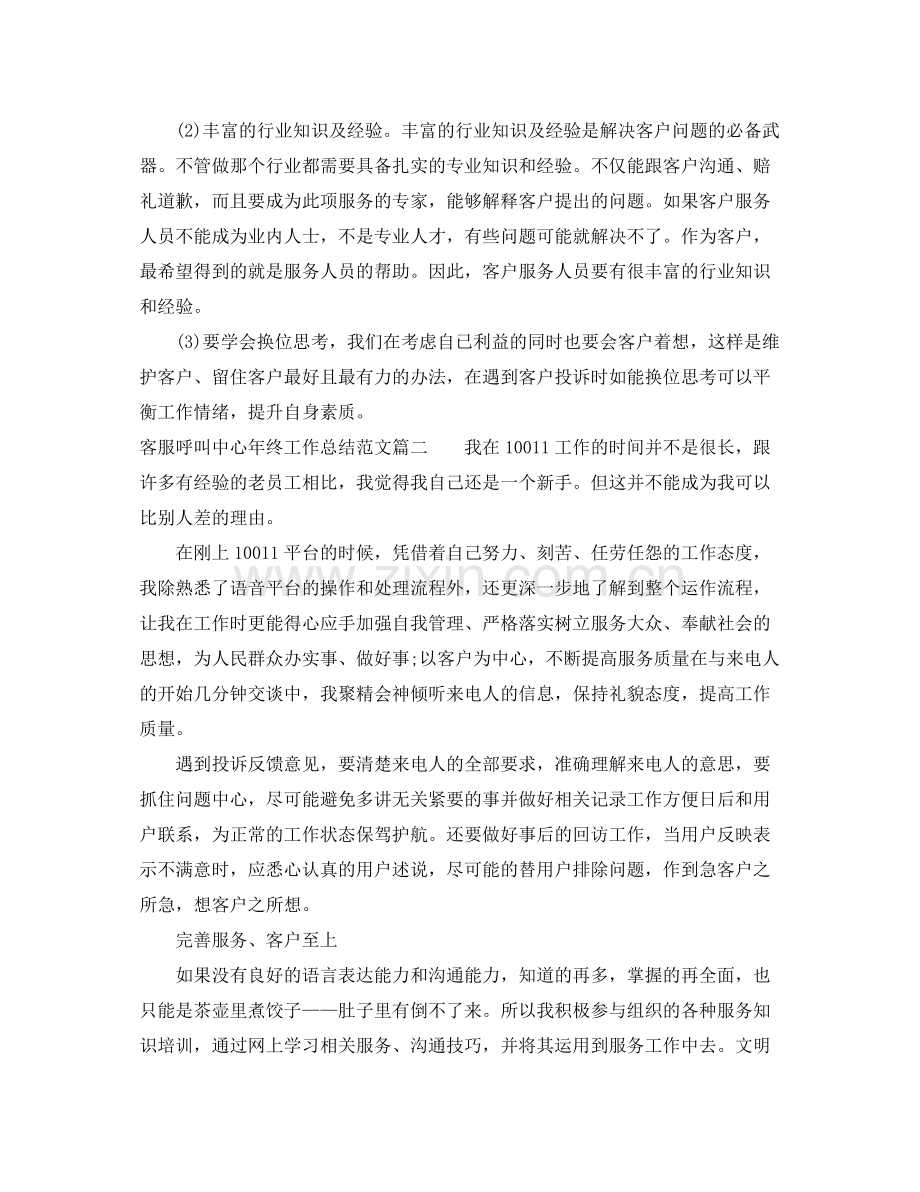 客服呼叫中心个人工作总结 .docx_第2页