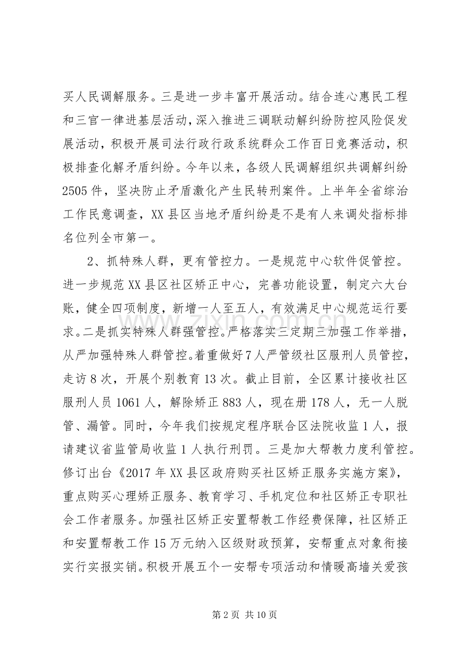 区司法局XX年度工作总结及XX年度工作计划.docx_第2页