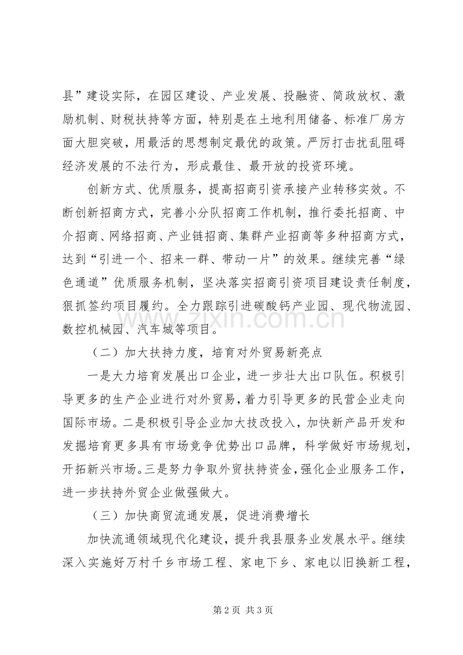 县商务局工作计划 .docx_第2页