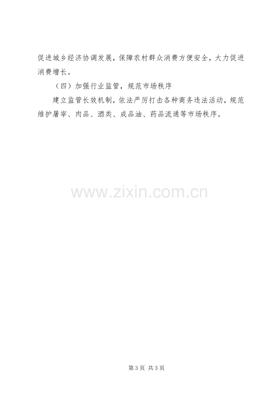 县商务局工作计划 .docx_第3页