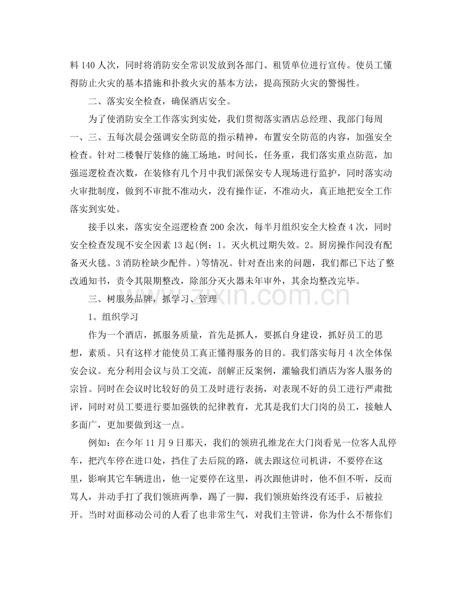 保安年度考核个人总结 .docx_第3页