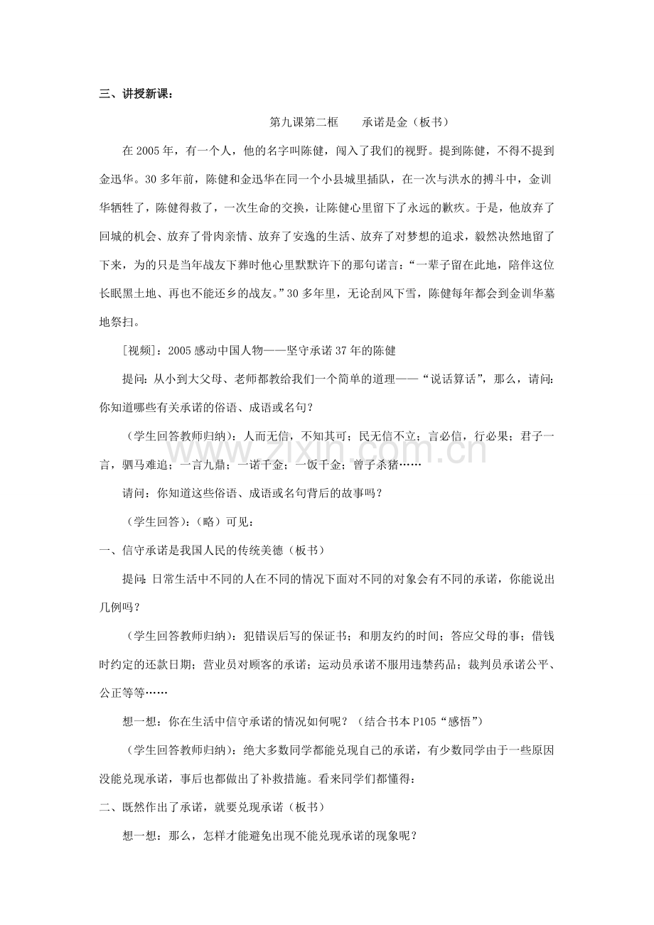 江苏省丹阳市三中八年级政治上册 8-9-2承诺是金教案 苏教版.doc_第2页