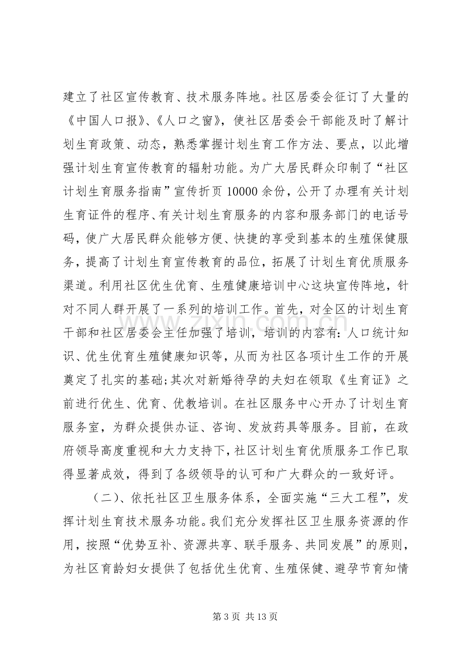 XX年计划生育年终工作总结.docx_第3页