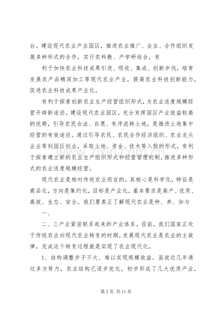 在农业产业发展规划讨论会上的发言 .docx_第2页