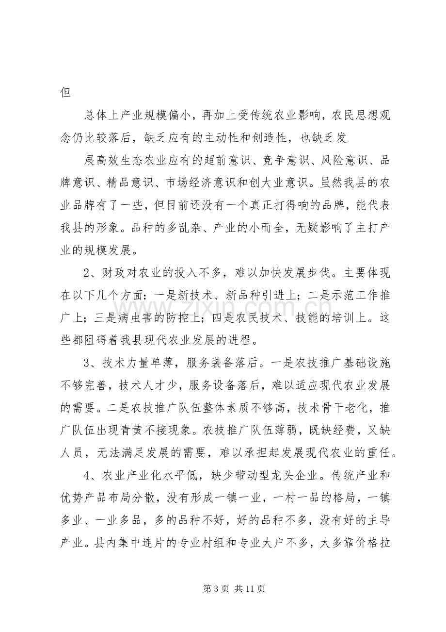 在农业产业发展规划讨论会上的发言 .docx_第3页