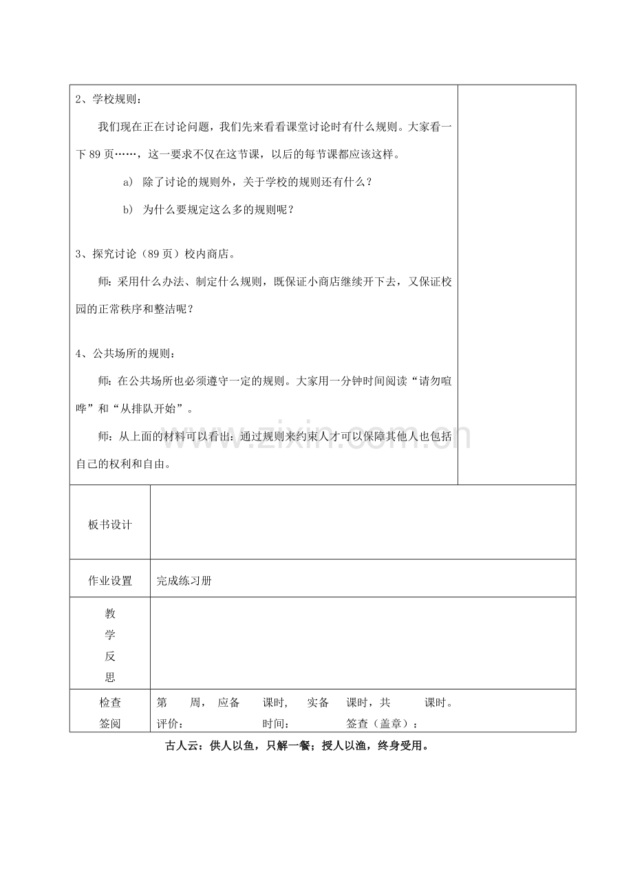 （秋季版）七年级道德与法治下册 第五单元 无序与有序 第十一课 规则与秩序（第1课时 规则种种）教案 教科版-教科版初中七年级下册政治教案.doc_第3页