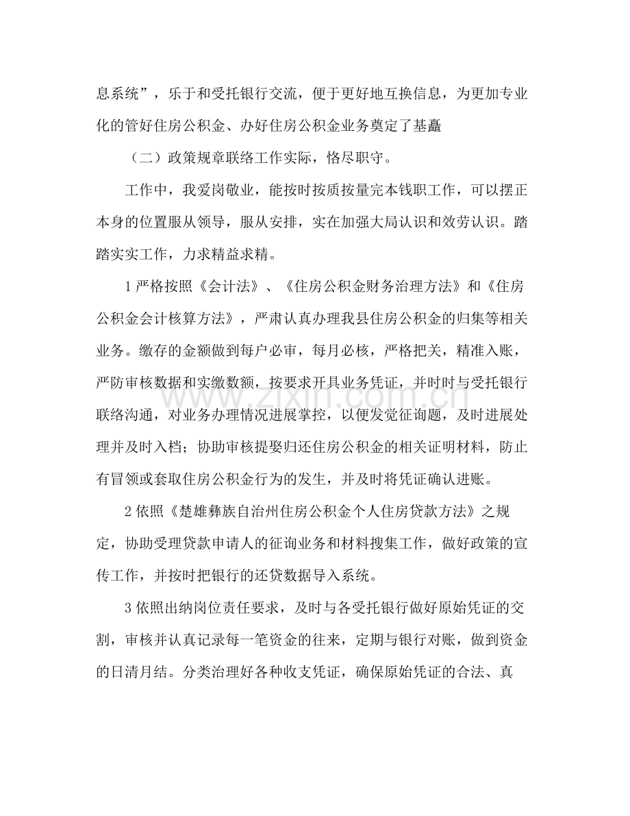 关于年学校年终工作参考总结范文.docx_第2页