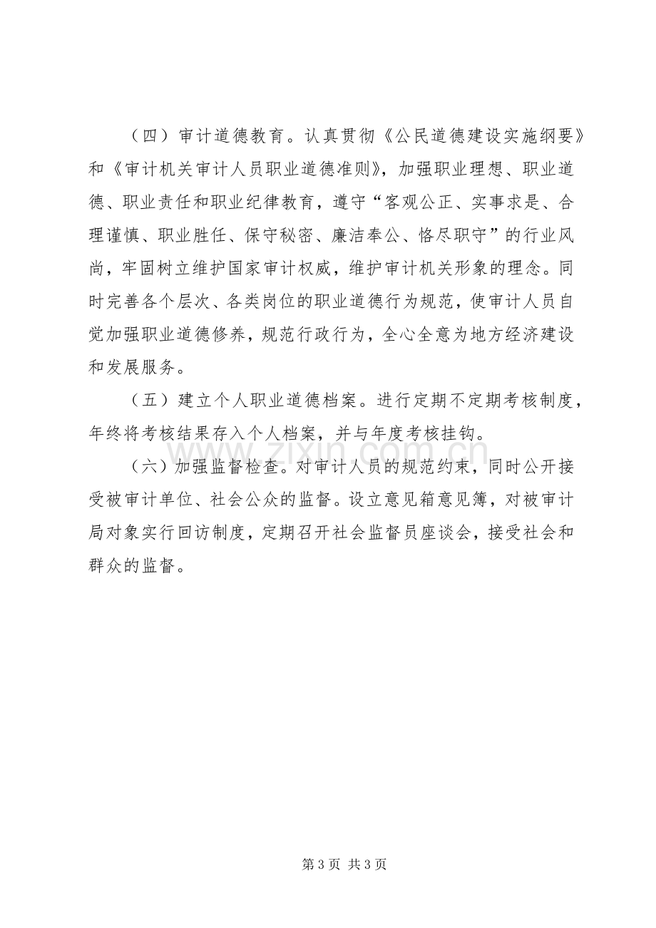 审计局职业道德教育工作计划.docx_第3页