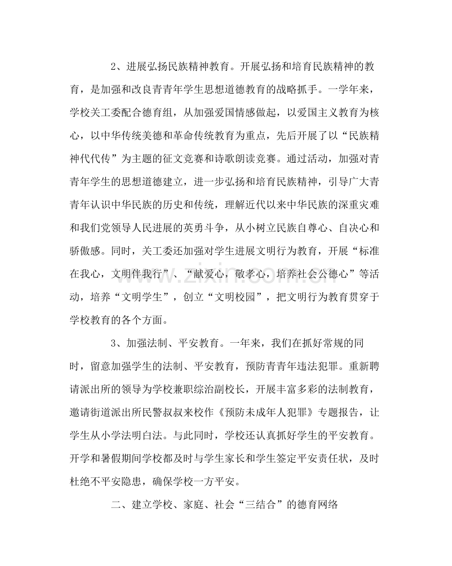 学校工会范文小学关协工作总结.docx_第2页