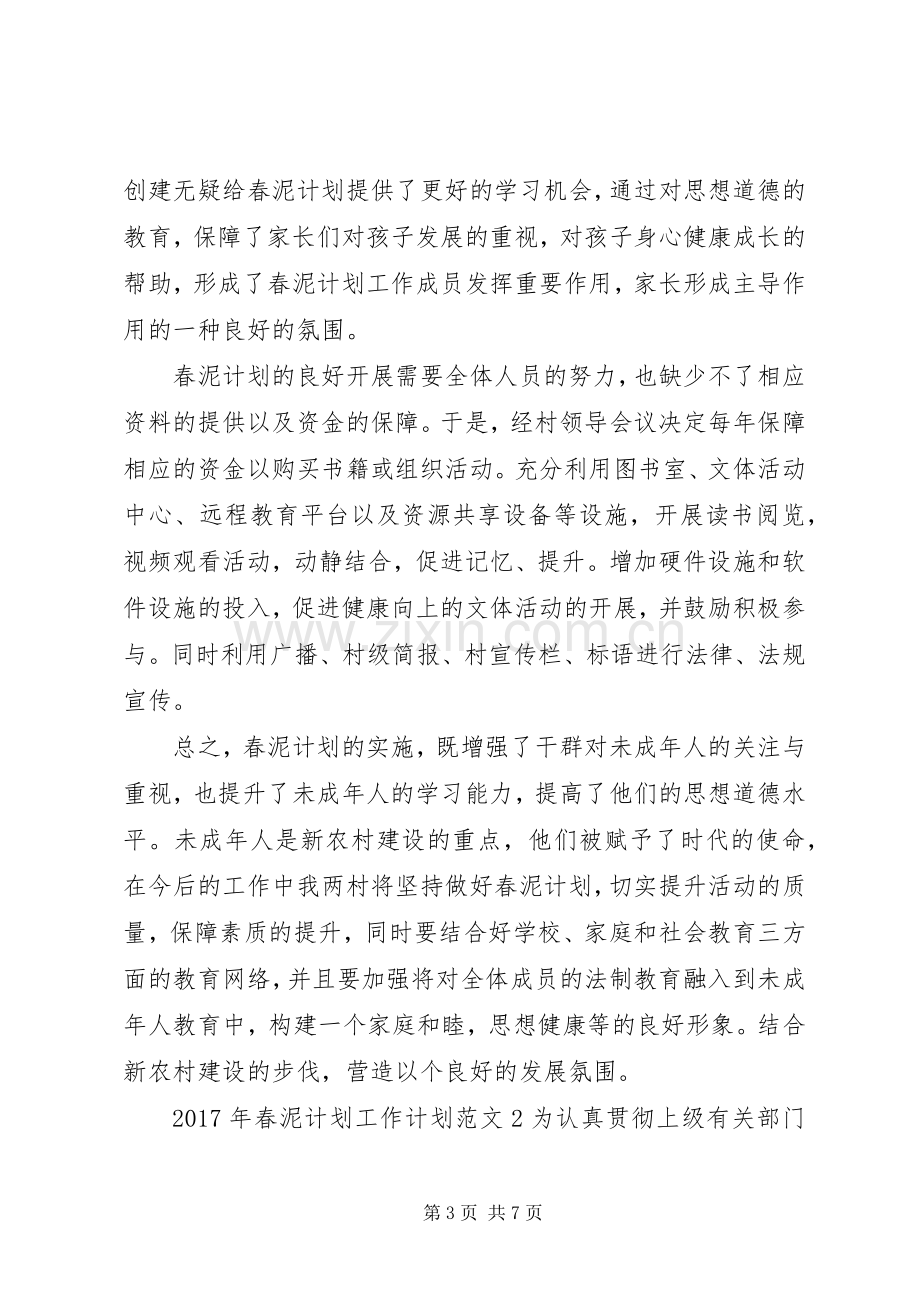 XX年春泥计划工作计划.docx_第3页