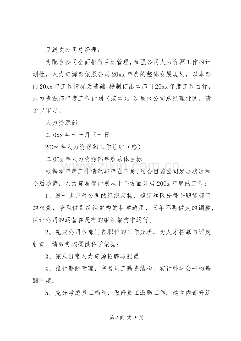 人力资源部年度工作计划(范本)计划.docx_第2页